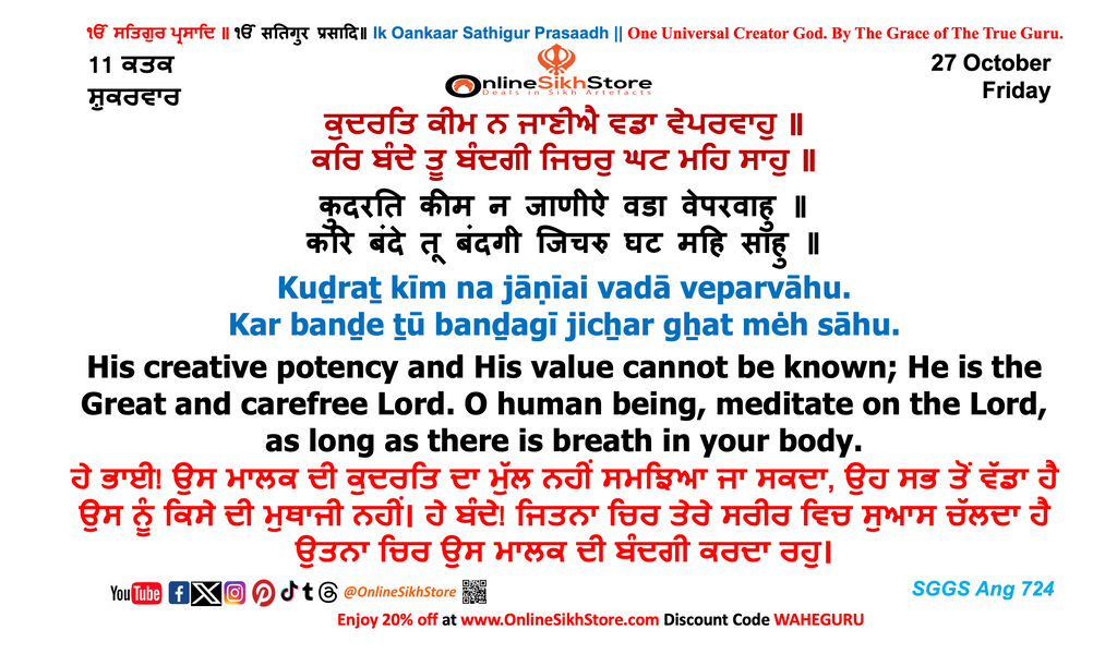 27 October - Friday - 11 Kattak - Hukamnama