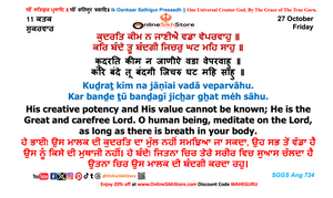 27 October - Friday - 11 Kattak - Hukamnama