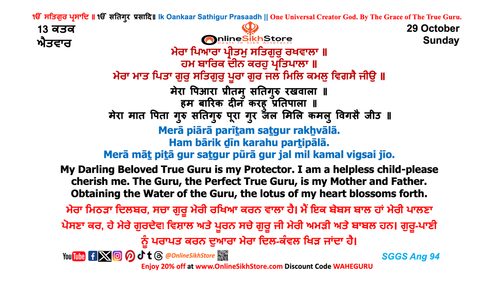 29 October - Sunday - 13 Kattak - Hukamnama