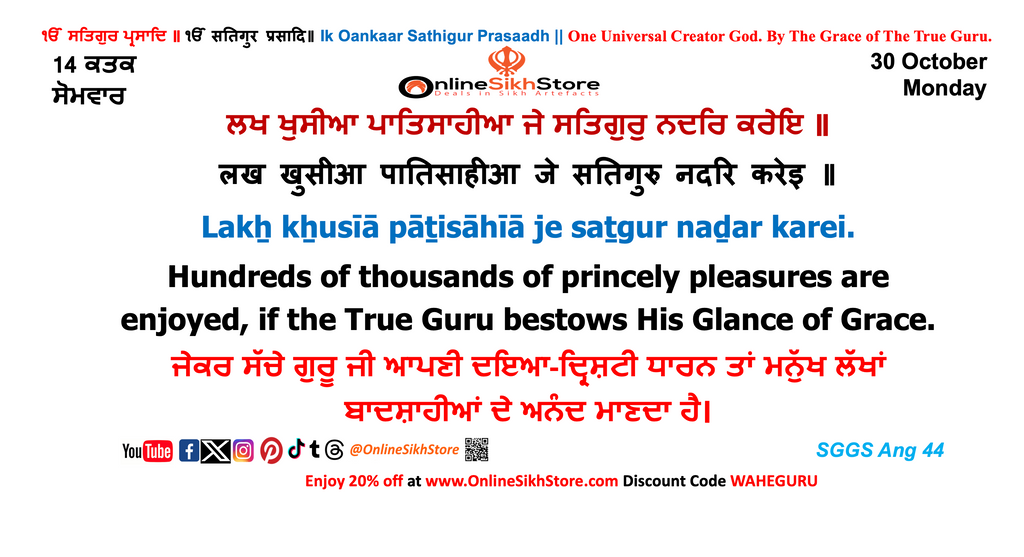 30 October - 14 Kattak - Monday - Hukamnama