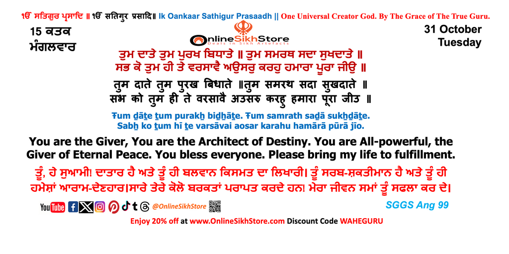 31 October - Tuesday - 15 Kattak - Hukamnama