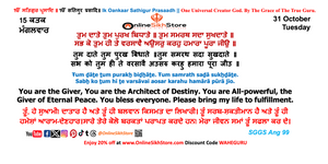 31 October - Tuesday - 15 Kattak - Hukamnama