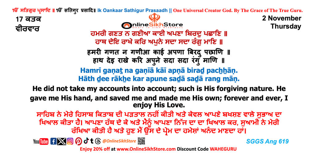 02 November - 17 Kattak - Thursday - Hukamnama