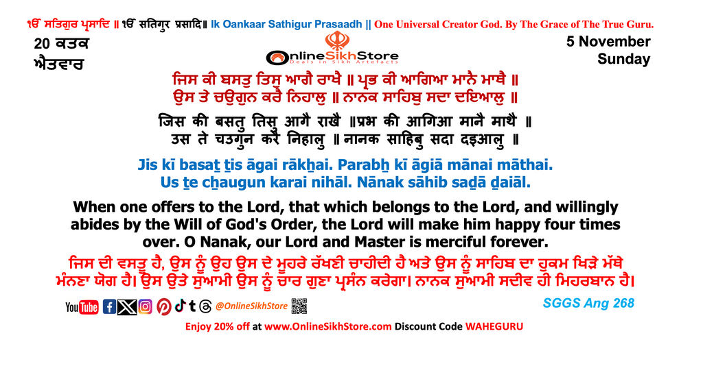 05 November - Sunday - 20 Kattak - Hukamnama