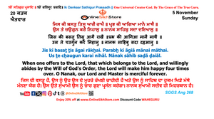 05 November - Sunday - 20 Kattak - Hukamnama