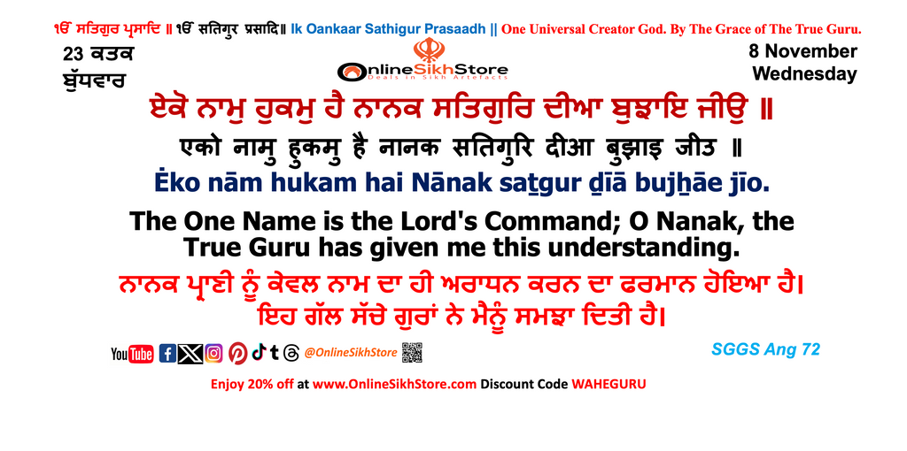 08 November - Wednesday - 23 Kattak - Hukamnama