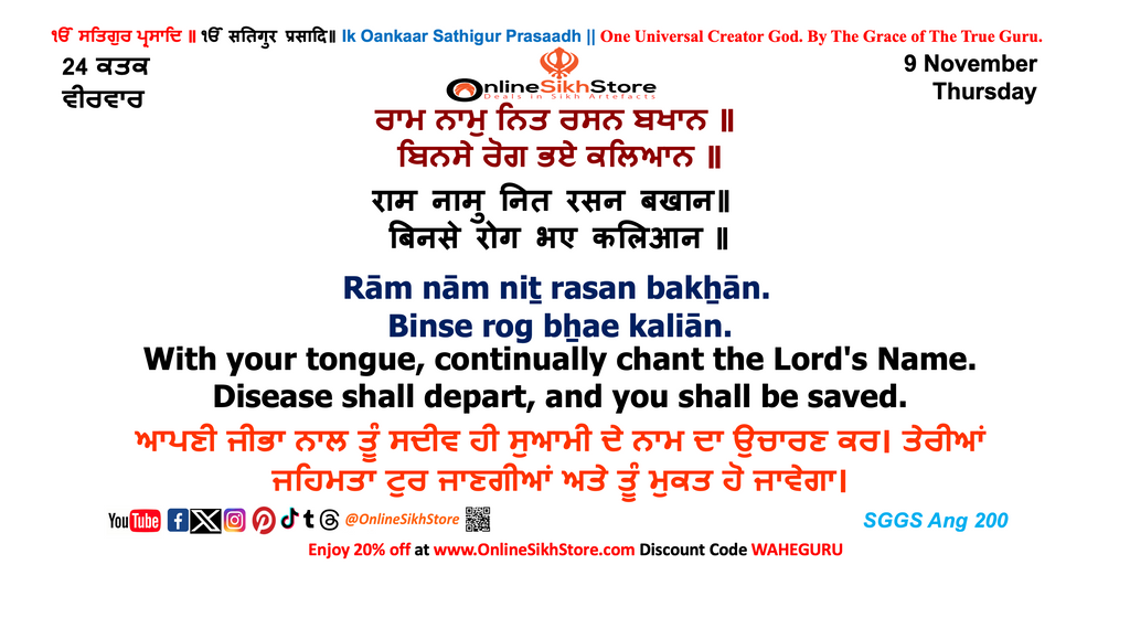 09 November - Thursday - 24 Kattak - Hukamnama