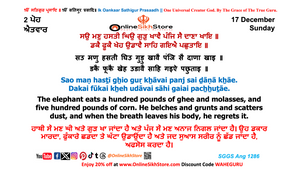 17 December - Sunday - 2 Poh - Hukamnama