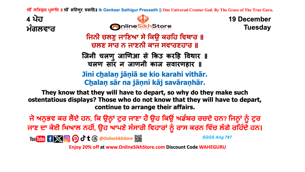 19 December - Tuesday - 4 Poh - Hukamnama