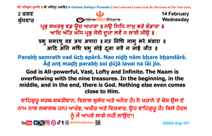 14 Feb - Wednesday - 2 Faggan - Hukamnama