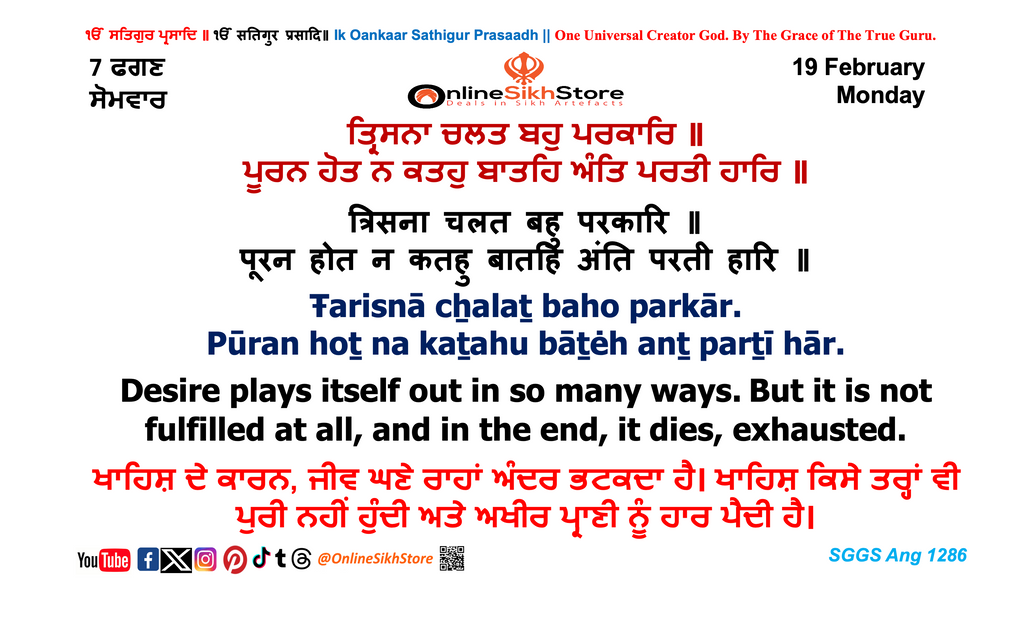 19 Feb - Monday - 7 Faggan - Hukamnama