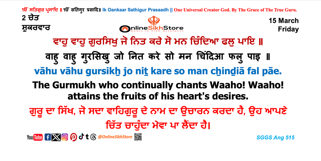 15 March - Friday - 2 Chet - Hukamnama