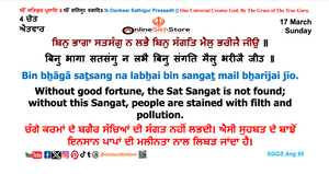 17 March - Sunday - 4 Chet - Hukamnama