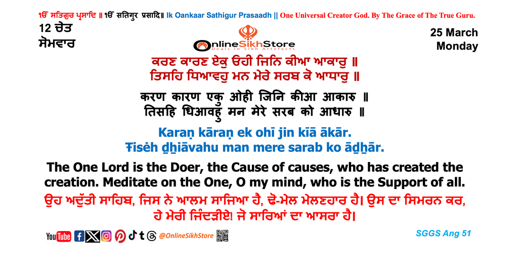 25 March - 12 Chet - Monday - Hukamnama