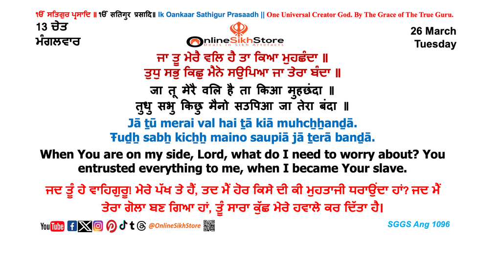 26 March - Tuesday - 13 Chet - Hukamnama