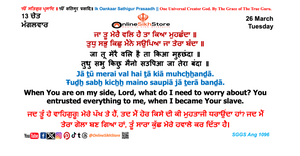 26 March - Tuesday - 13 Chet - Hukamnama