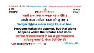 17 May - Friday - 4 Jeth - Hukamnama