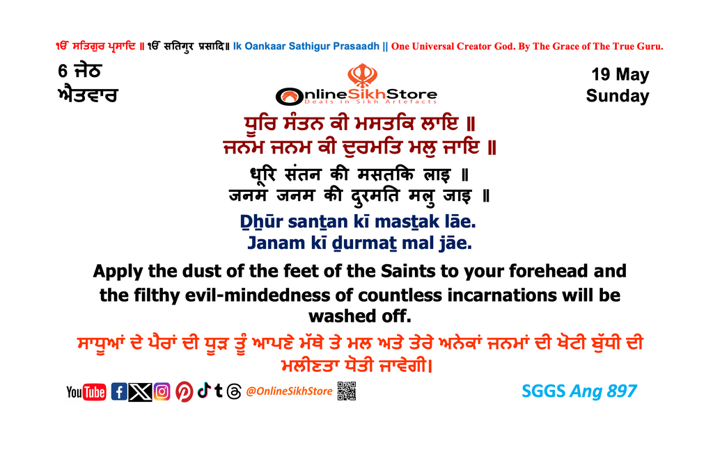 19 May - Sunday - 6 Jeth - Hukamnama