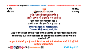 19 May - Sunday - 6 Jeth - Hukamnama