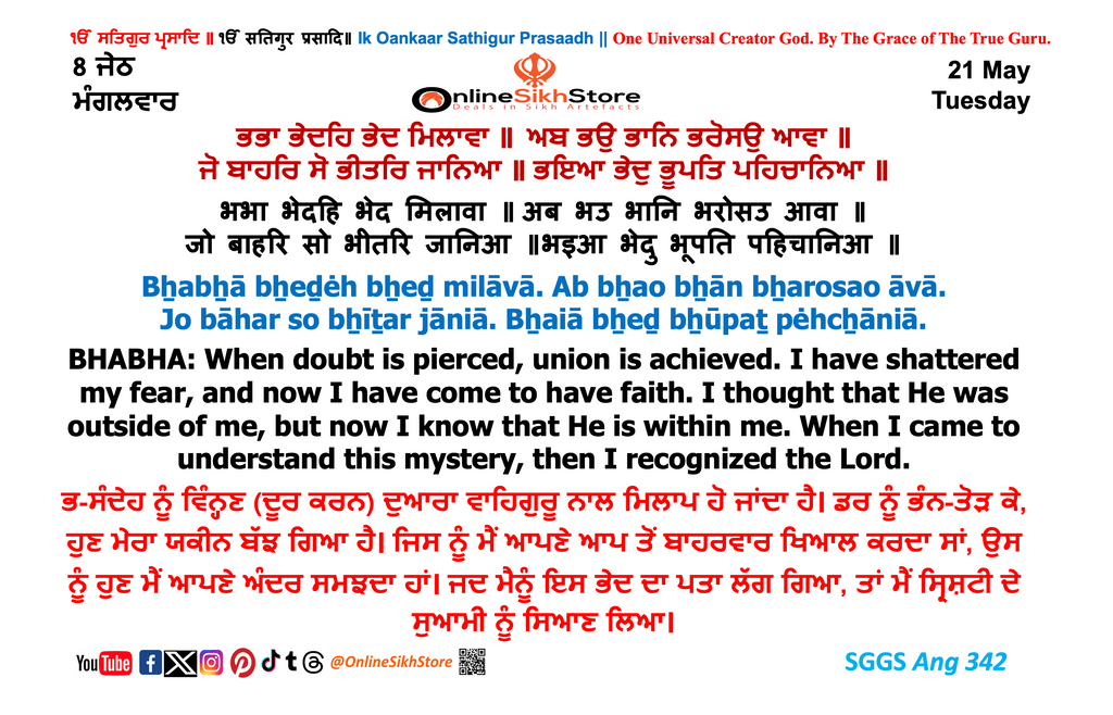 21 May - Tuesday - 8 Jeth - Hukamnama