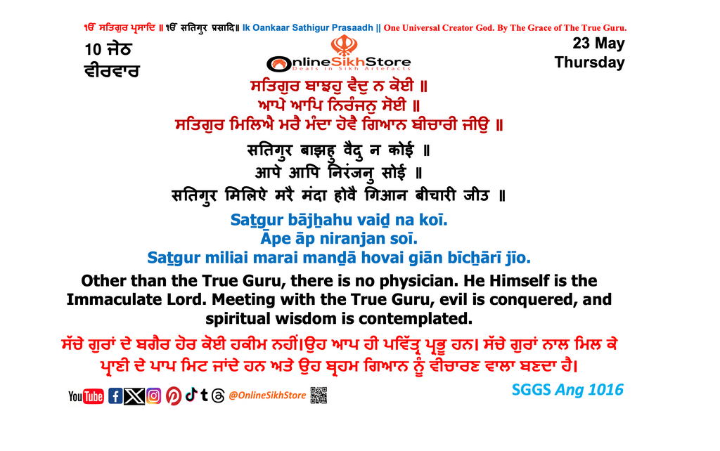 23 May - Thursday - 10 Jeth - Hukamnama