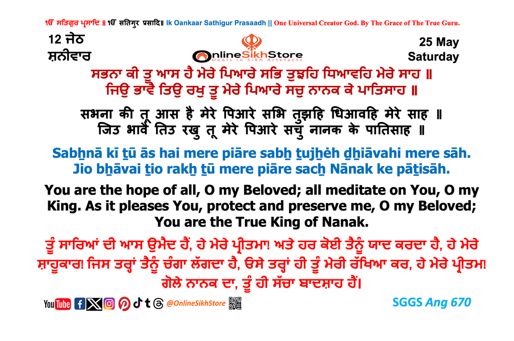 25 May - 12 Jeth - Saturday - Hukamnama