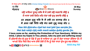 26 May - 12 Jeth - Sunday - Hukamnama