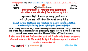 27 May - Monday -14 Jeth - Hukamnama