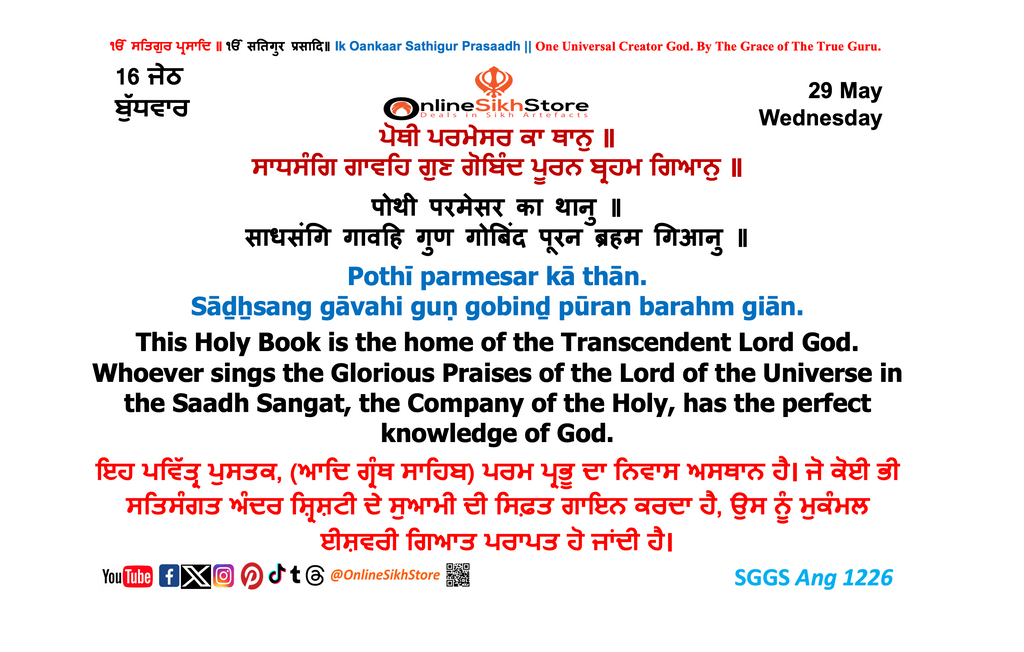 29 May - Wednesday - 16 Jeth - Hukamnama