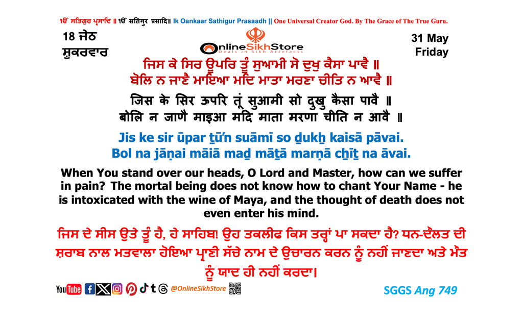 31 May - Friday - 18 Jeth - Hukamnama