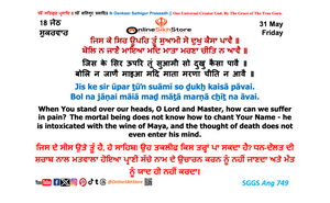 31 May - Friday - 18 Jeth - Hukamnama