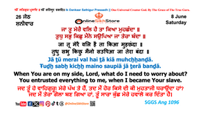 8 June - 26 Jeth - Saturday - Hukamnama