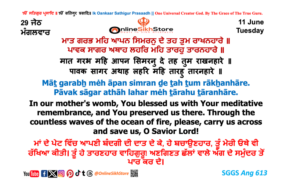 11 June - Tuesday - 29 Jeth - Hukamnama