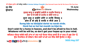 12 June - Wednesday - 30 Jeth - Hukamnama