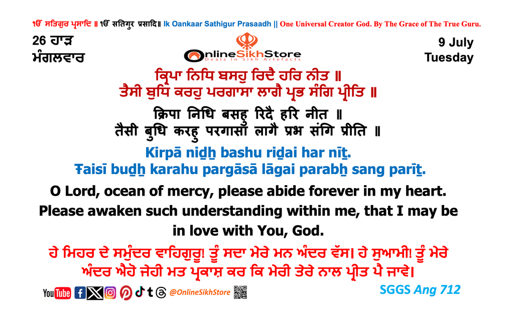 09 July - Tuesday - 26 Haard - Hukamnama