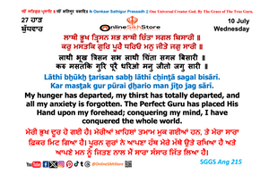 10 July - 27 Haard - Wednesday - Hukamnama