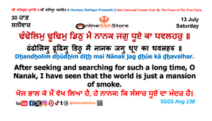 13 July - Saturday - 30 Haard - Hukamnama