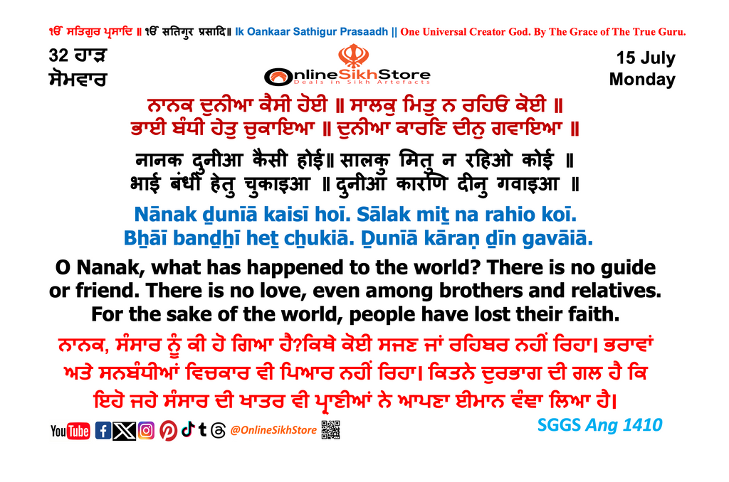 15 July - Monday - 32 Haard - Hukamnama