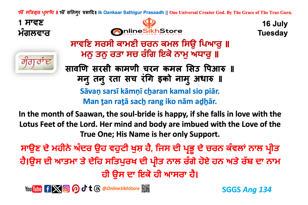 16 July - Tuesday - 1 Saavan - Sangrand - Hukamnama