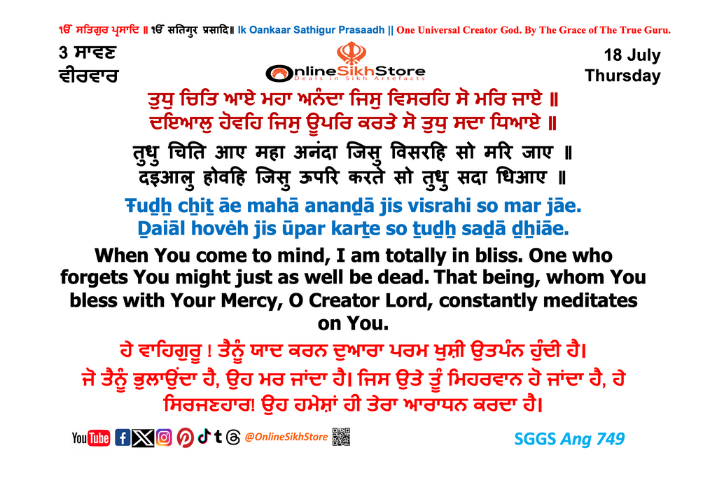 18 July - Thursday - 3 Saavan - Hukamnama