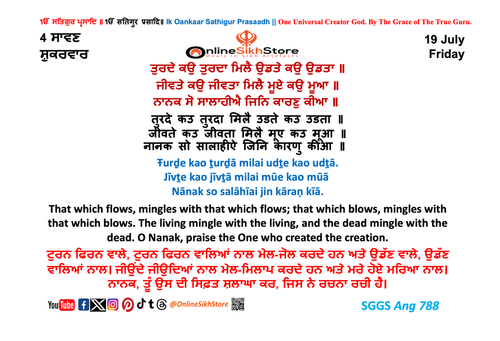 19 July - Friday - 4 Saavan - Hukamnama