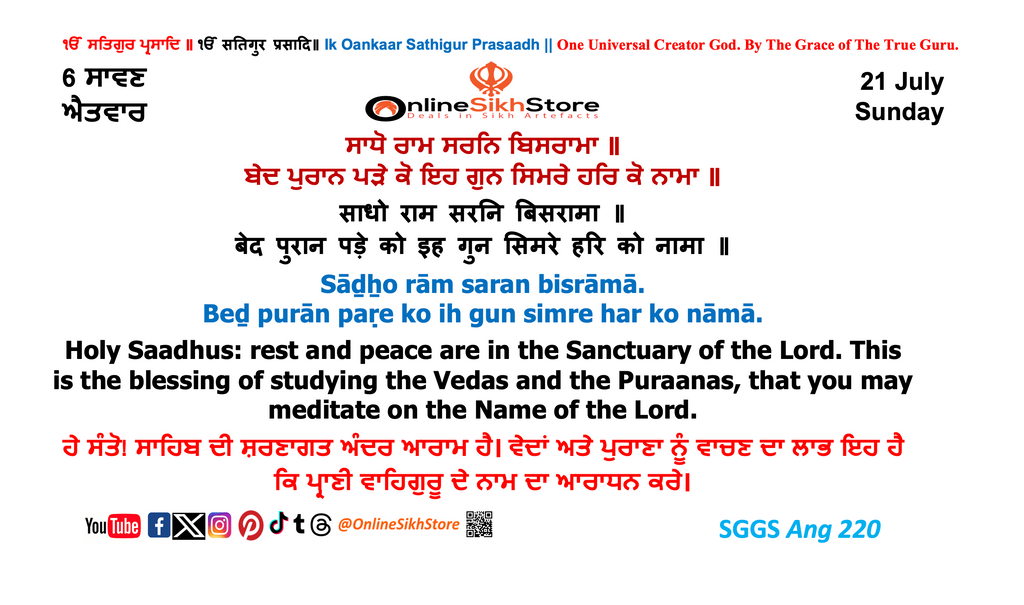 21 July - Sunday - 6 Saavan - Hukamnama