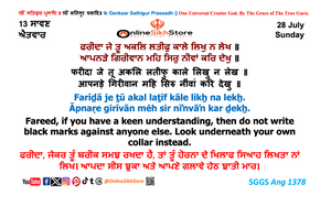 28 July Sunday - 13 Saavan - Hukamnama