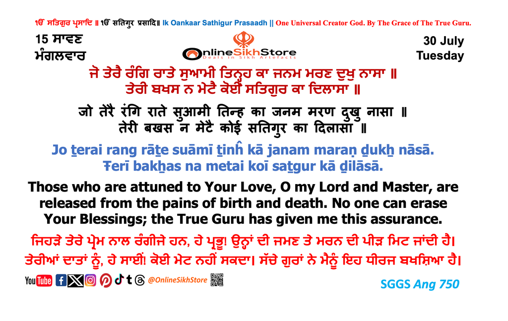 30 July - Tuesday - 15 Saavan - Hukamnama