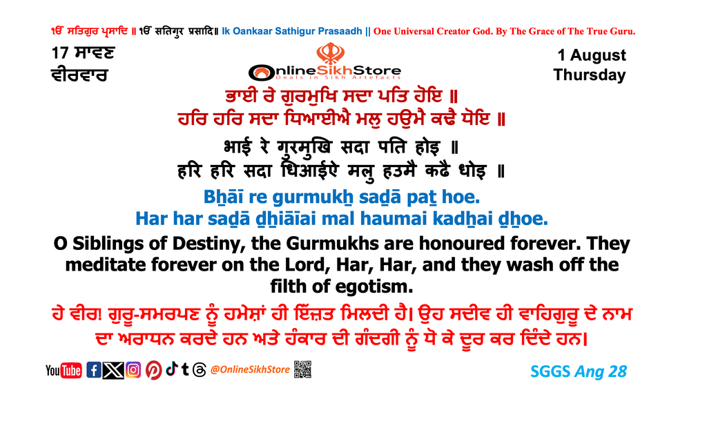 1 August - Thursday - 17 Saavan - Hukamnama