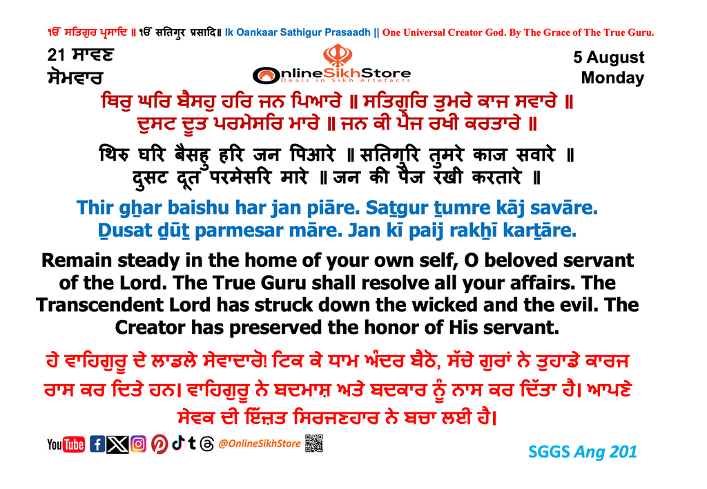 5 August - Monday - 21 Saavan - Hukamnama