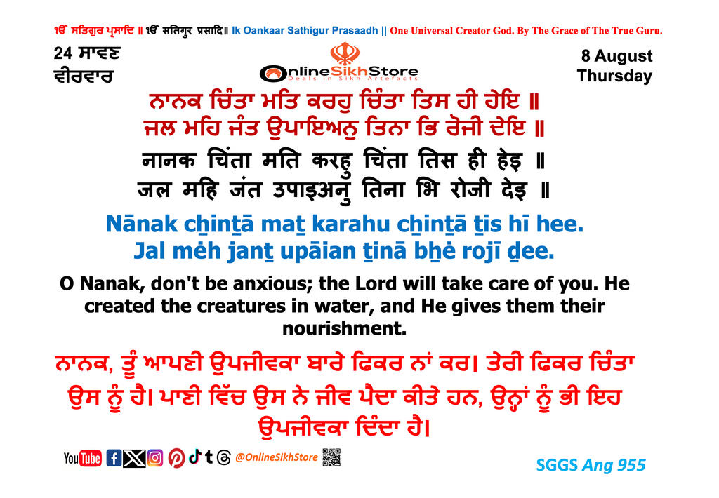 8 August - 24 Saavan - Thursday - Hukamnama