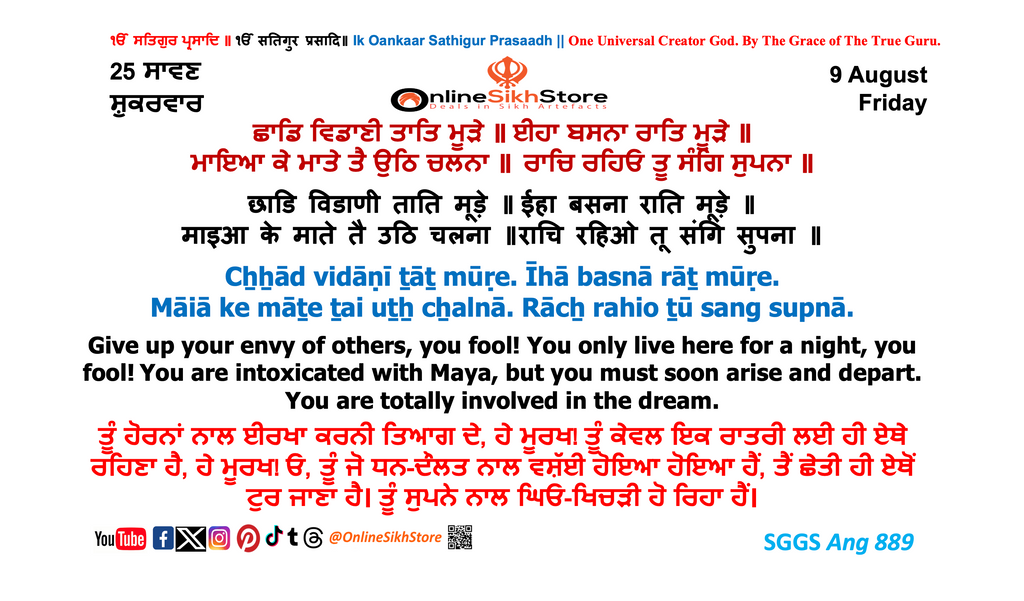 09 August - Friday - 25 Saavan - Hukamnama