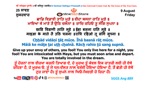 09 August - Friday - 25 Saavan - Hukamnama