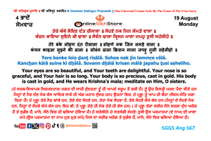 19 August - Monday - 4 Bhaadon - Hukamnama